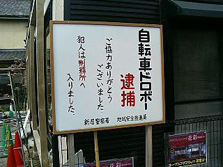 新所原駅ã®é¢ç™½ã„看æ¿2