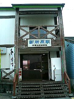 å¤©ç«œæµœåæ¹–鉄é“・新所原駅